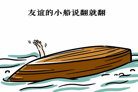 知己两三者，瞧了不上撒网式交际的