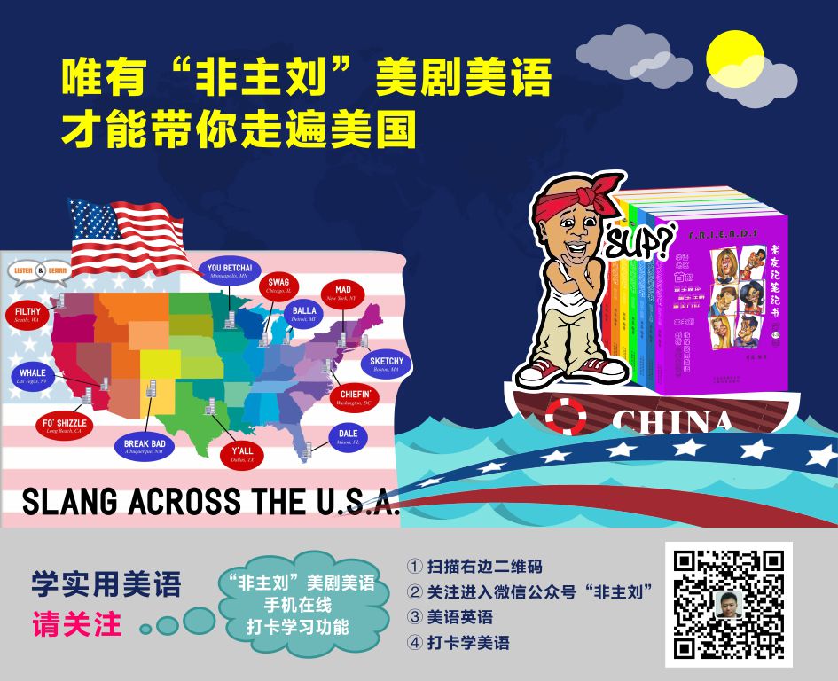 美剧词汇打卡